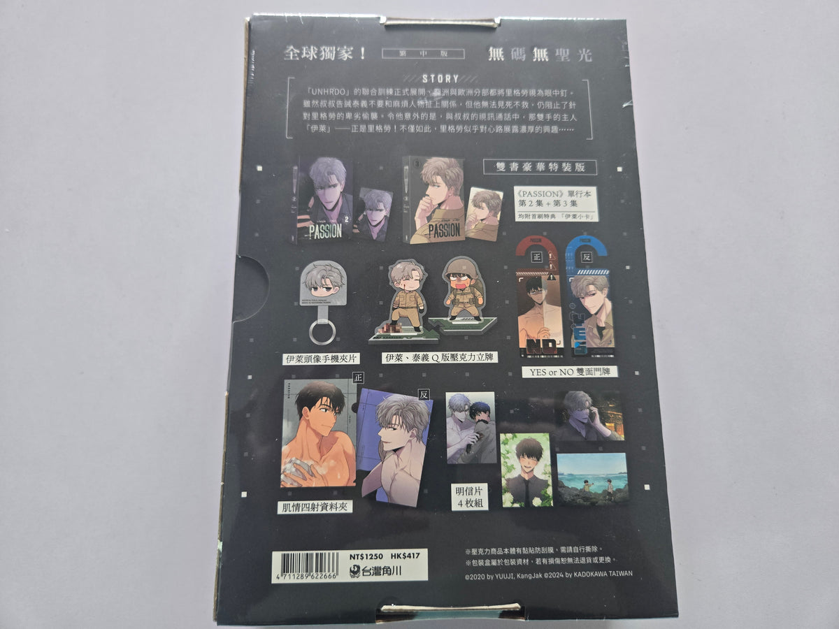 PASSION Manhwa Volume 2+3 Special Limited Edition – Taiwan Version SEALED