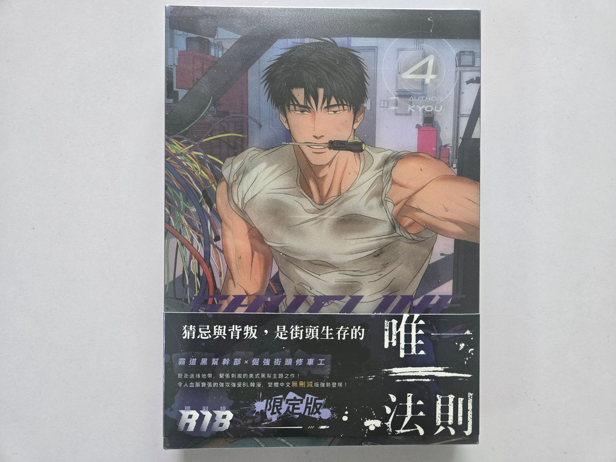 Shutline Manhwa Volume 4 Special Limited Edition – Taiwan Version