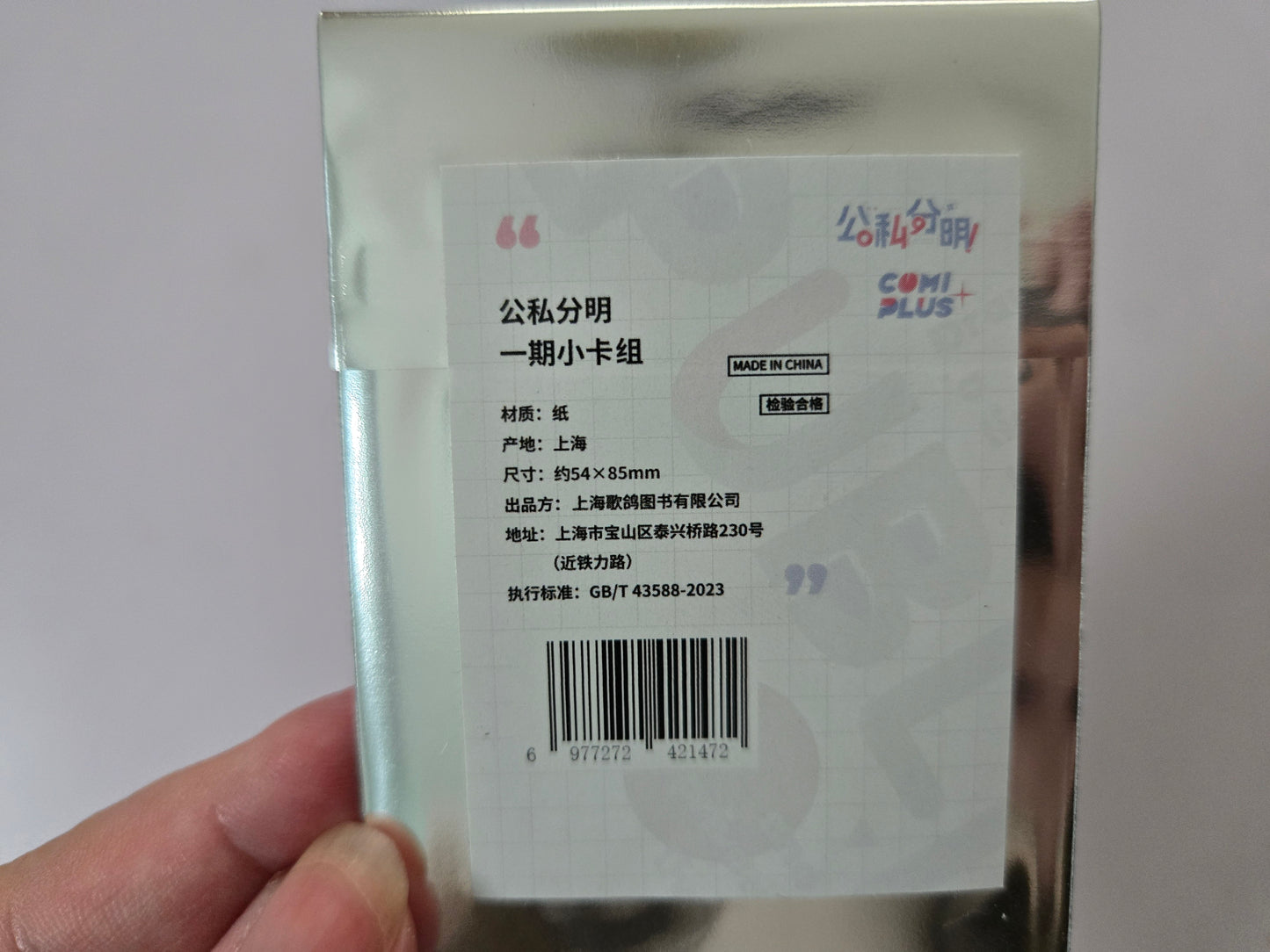 公私分明小卡