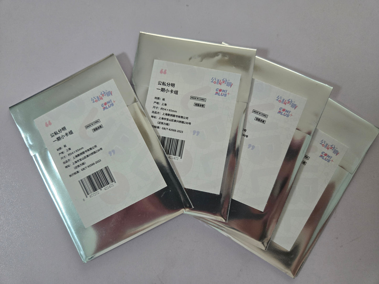 silver metallic sealed pouches with the title Between the Lines in Mandarin