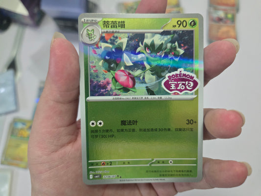 Chinese Pokémon TCG trading card featuring Floragato. The card has a green and yellow gradient background with holographic foil effects and Chinese text.
