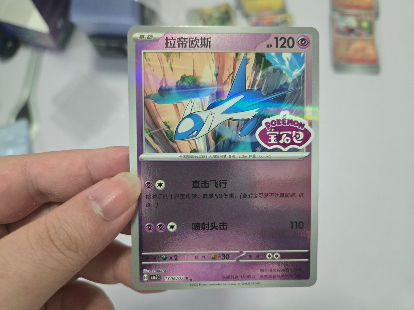 1306/07 Latios Gem Pack Vol. 5 Stamped Holo Card