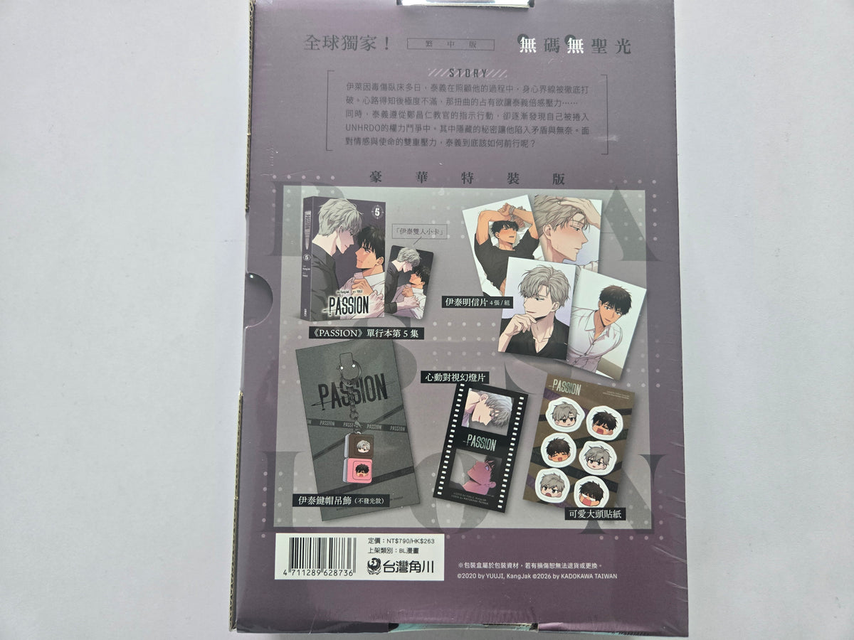 PASSION Manhwa Volume 5 Special Limited Edition – Taiwan Version SEALED