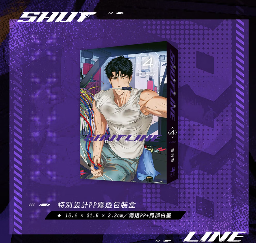 Shutline Manhwa Volume 4 Special Limited Edition – Taiwan Version