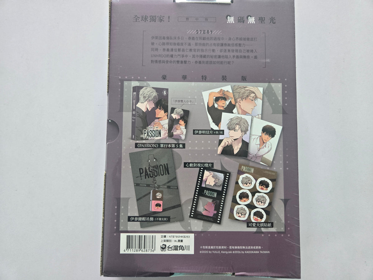 PASSION Manhwa Volume 5 Special Limited Edition – Taiwan Version SEALED - Eggs And Muffin