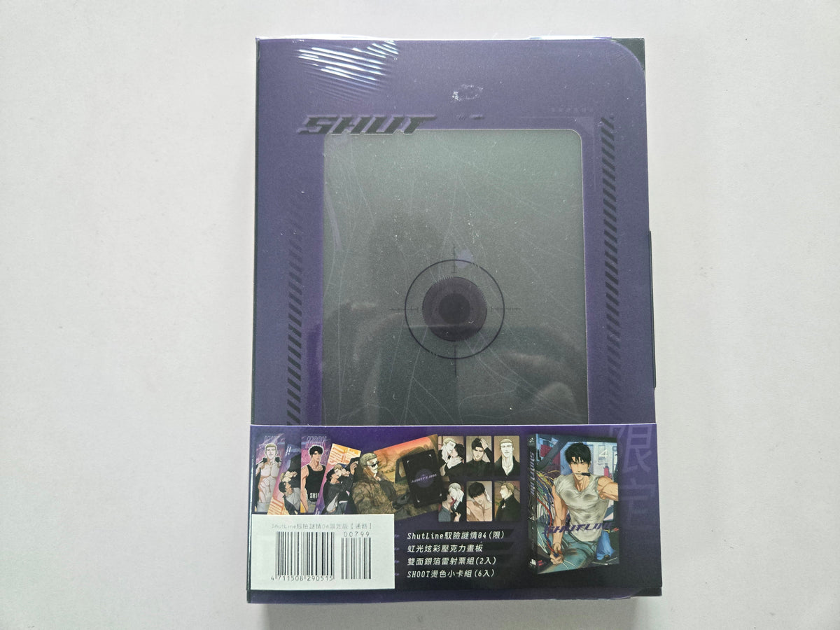 Shutline Manhwa Volume 4 Special Limited Edition – Taiwan Version - Eggs And Muffin