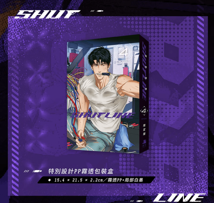 Shutline Manhwa Volume 4 Special Limited Edition – Taiwan Version - Eggs And Muffin